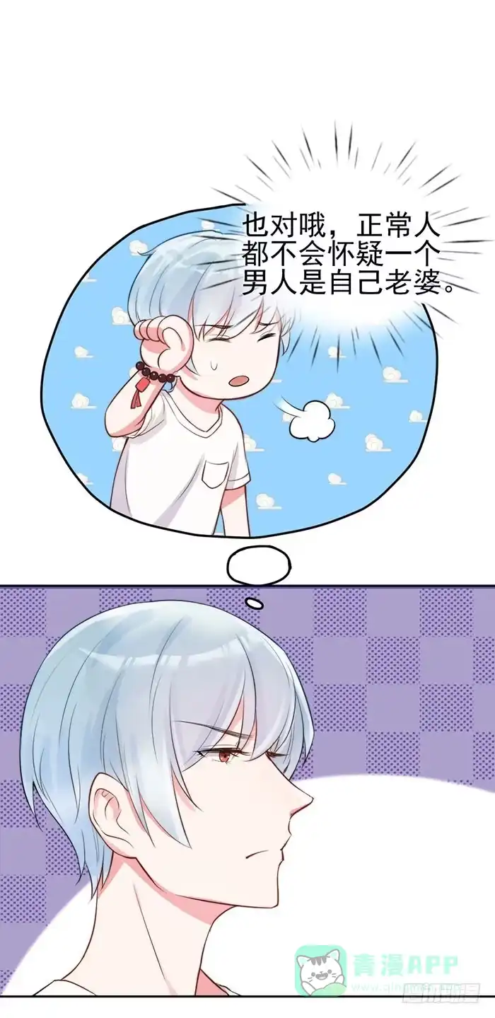 《我的老婆是男神》本尊×替身 第21页