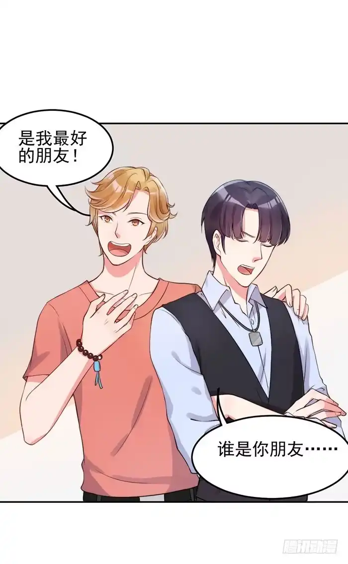《我的老婆是男神》本尊×替身 第14页