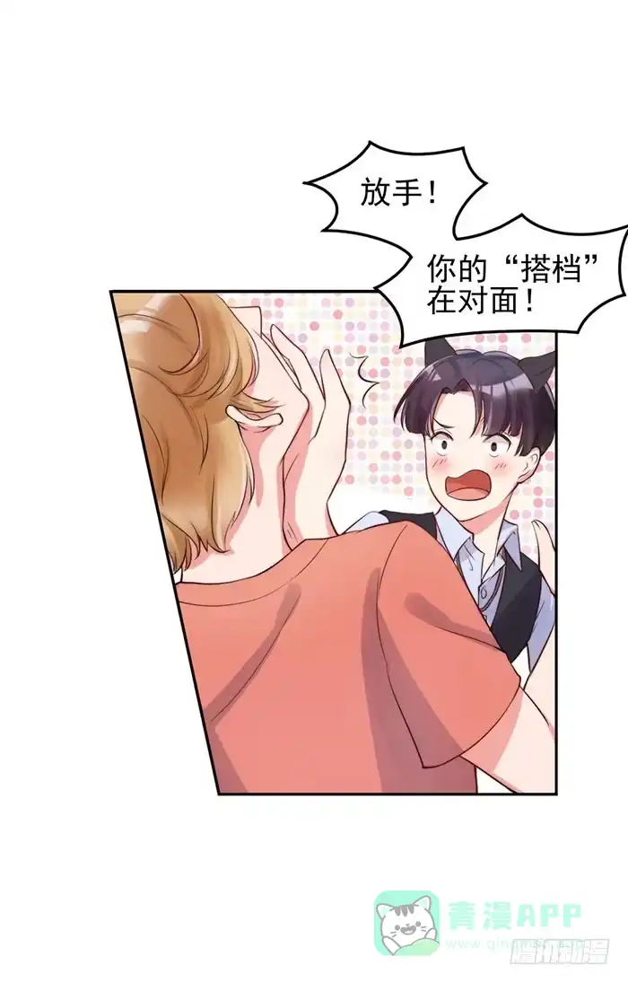 《我的老婆是男神》本尊×替身 第16页