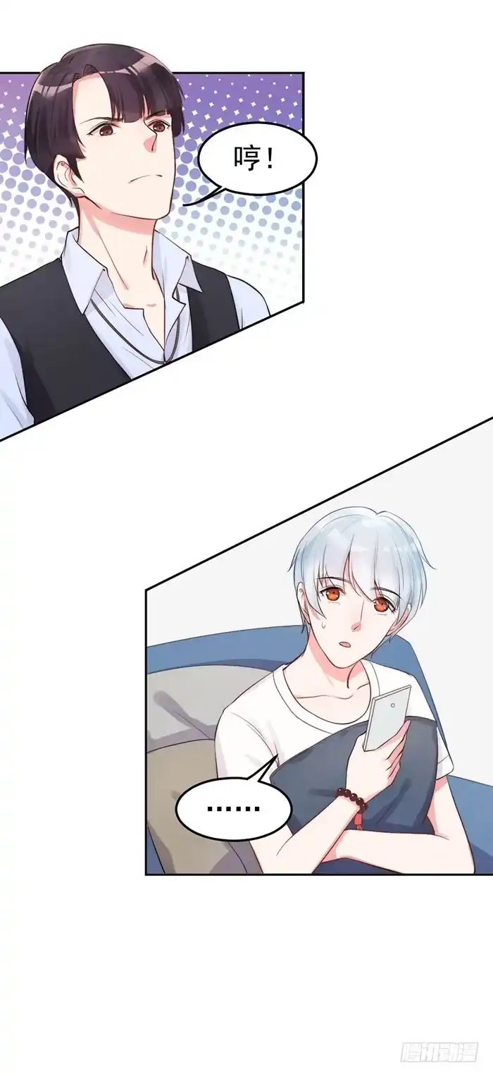 《我的老婆是男神》本尊×替身 第39页