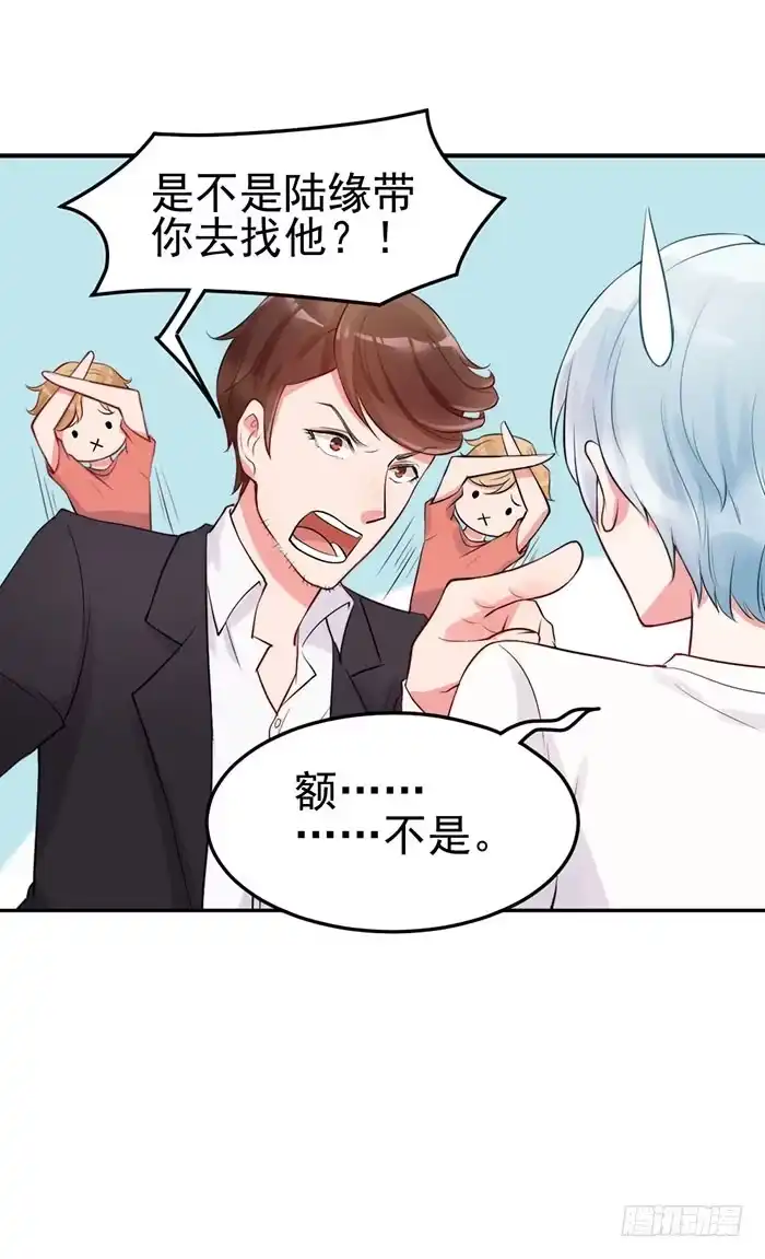 《我的老婆是男神》本尊×替身 第28页