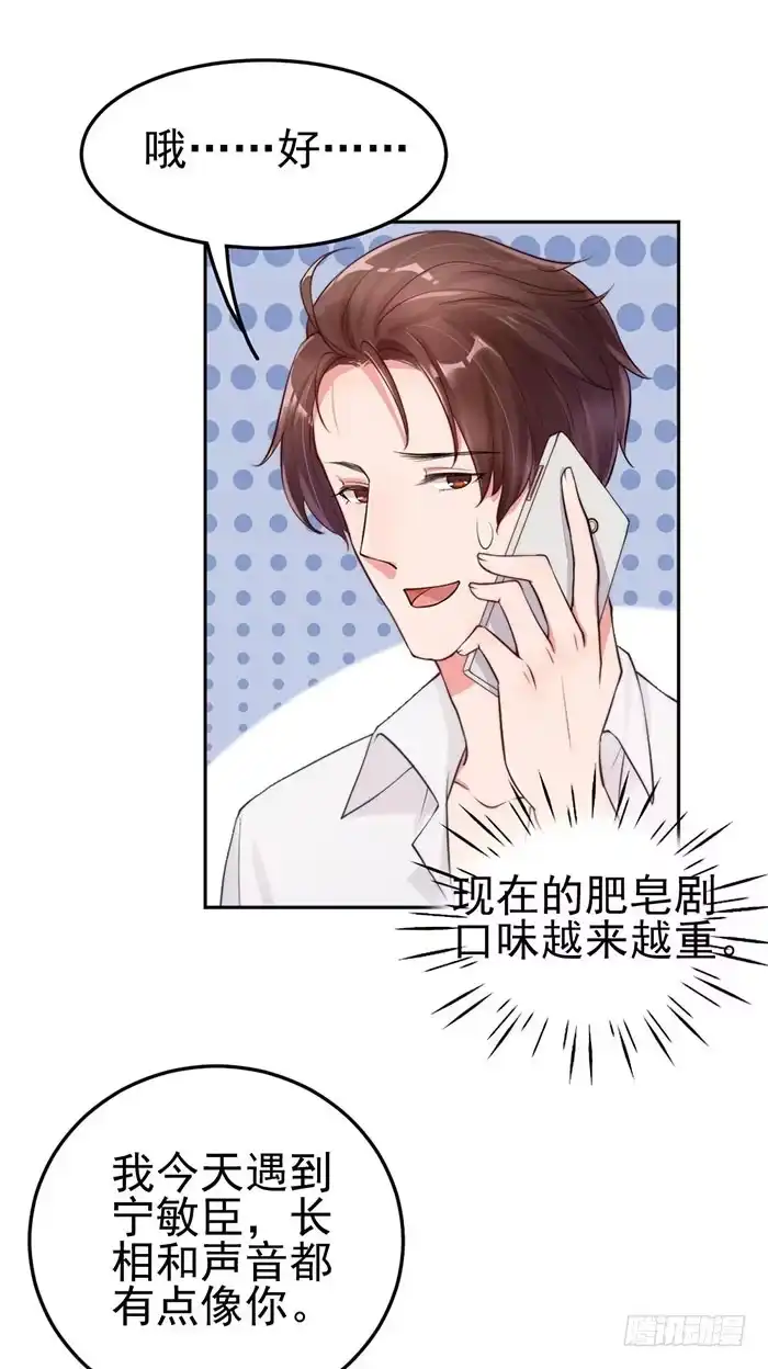 《我的老婆是男神》前任×现役 第49页