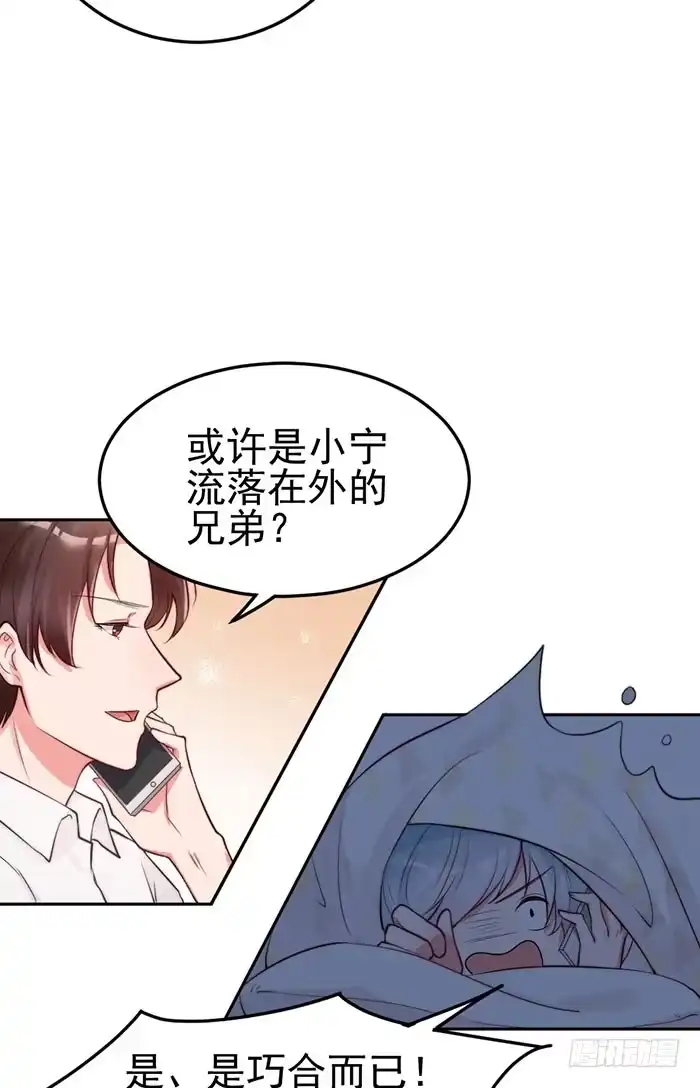 《我的老婆是男神》前任×现役 第50页