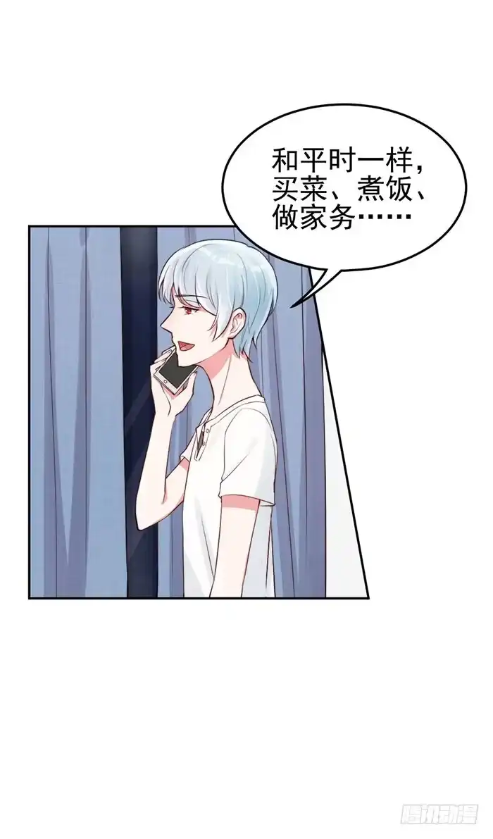 《我的老婆是男神》前任×现役 第45页