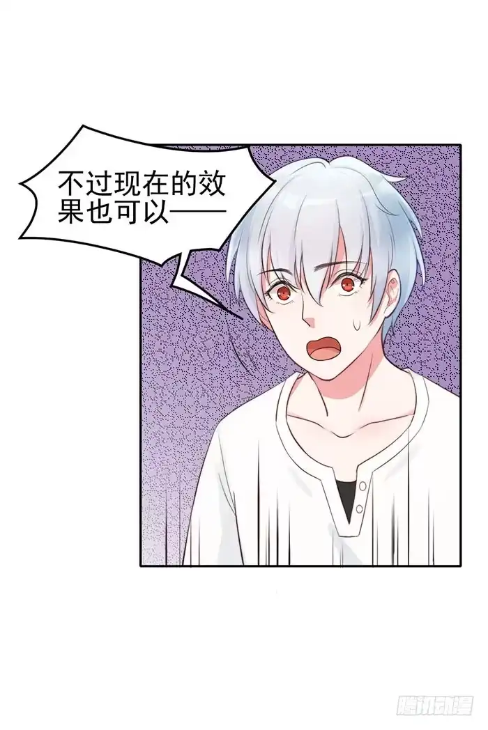 《我的老婆是男神》前任×现役 第29页