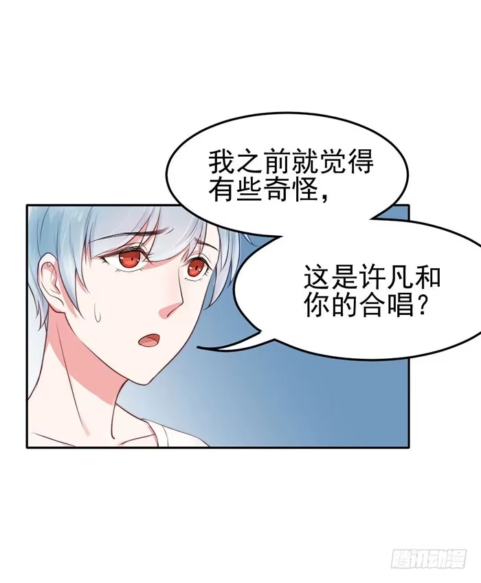 《我的老婆是男神》前任×现役 第33页