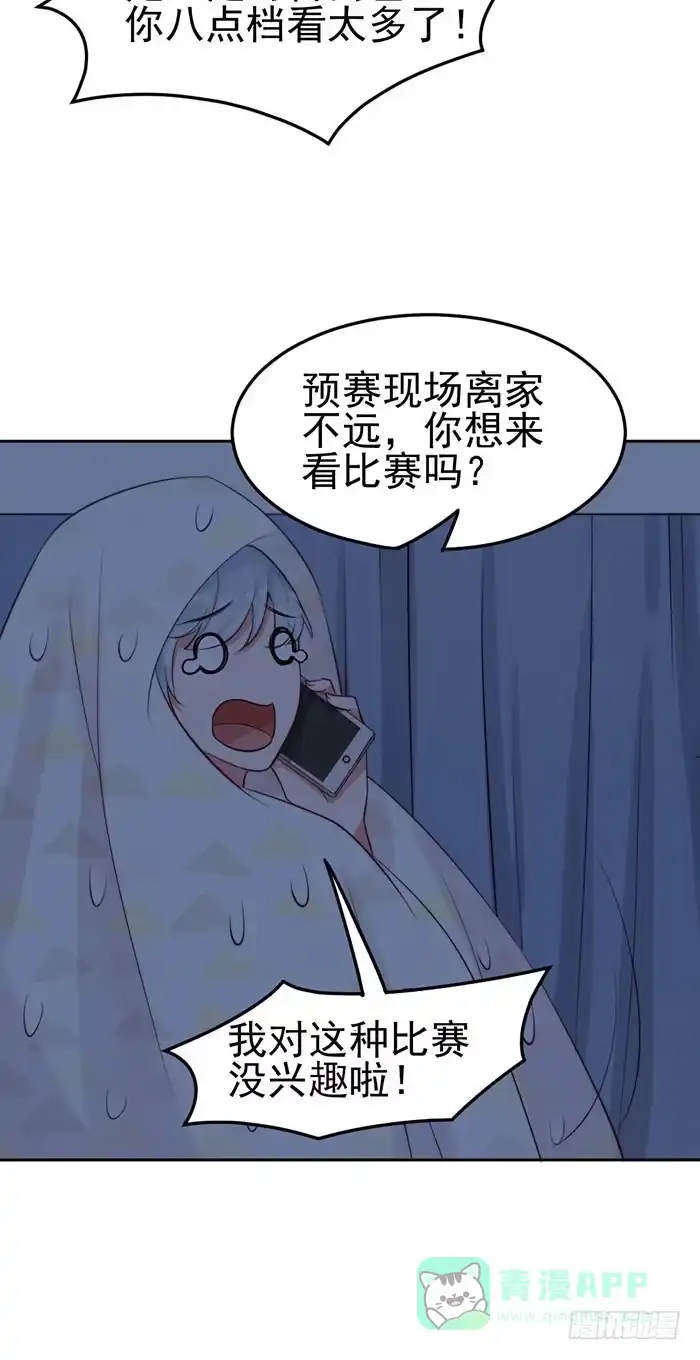 《我的老婆是男神》前任×现役 第51页
