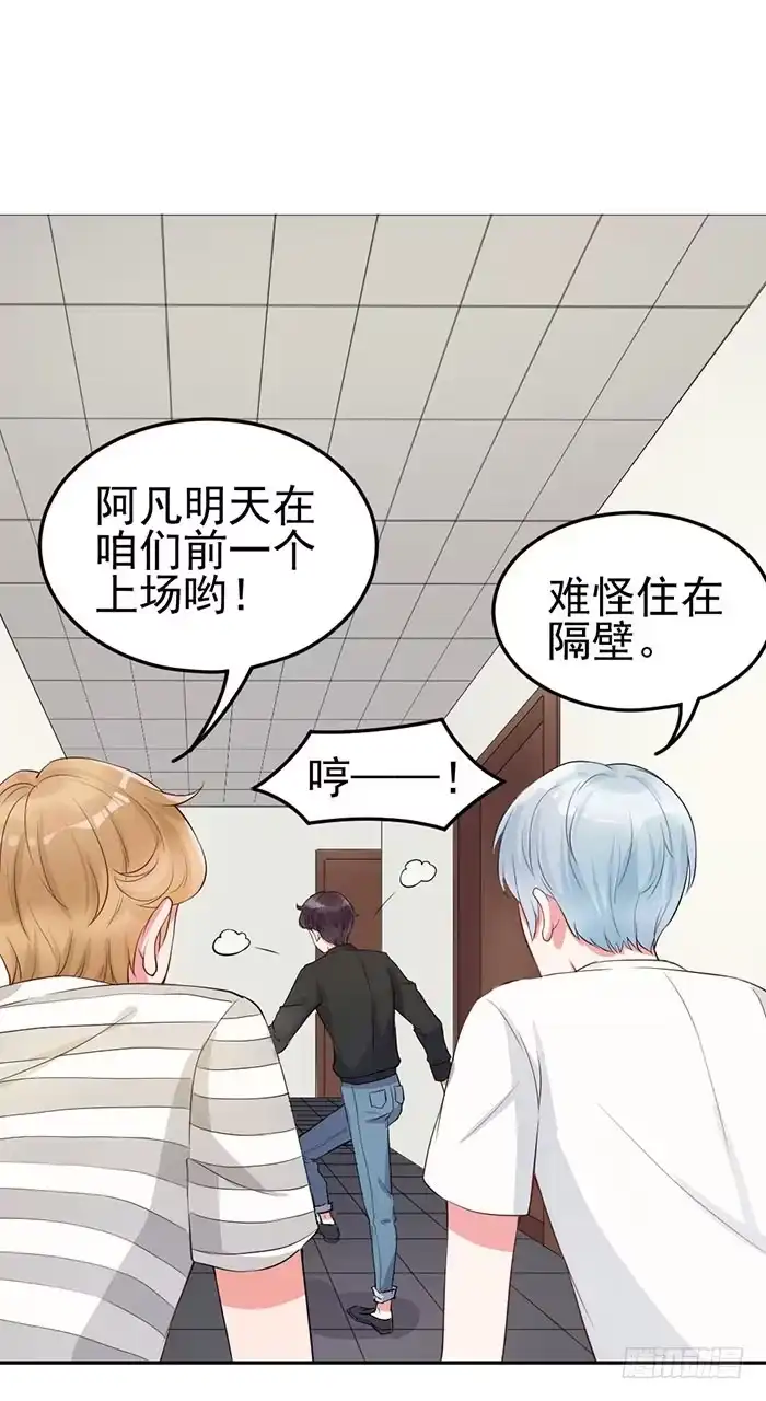 《我的老婆是男神》前任×现役 第18页