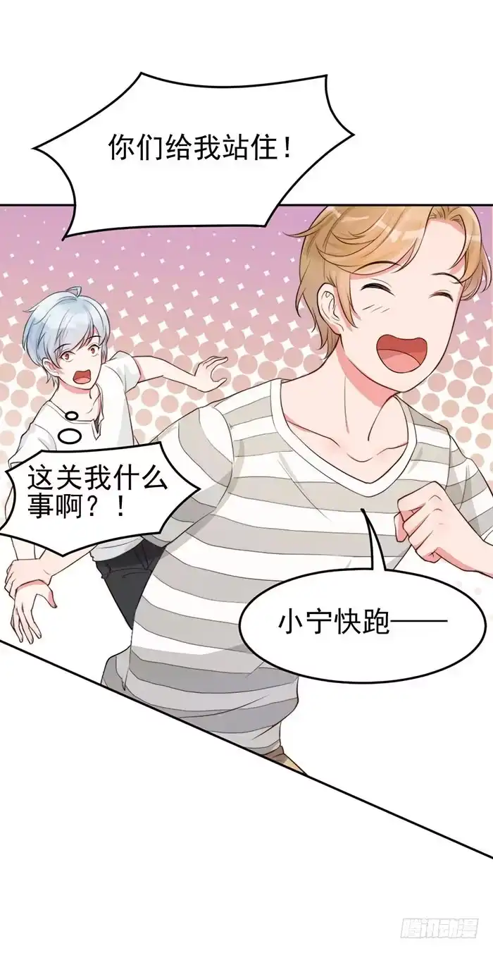 《我的老婆是男神》前任×现役 第13页