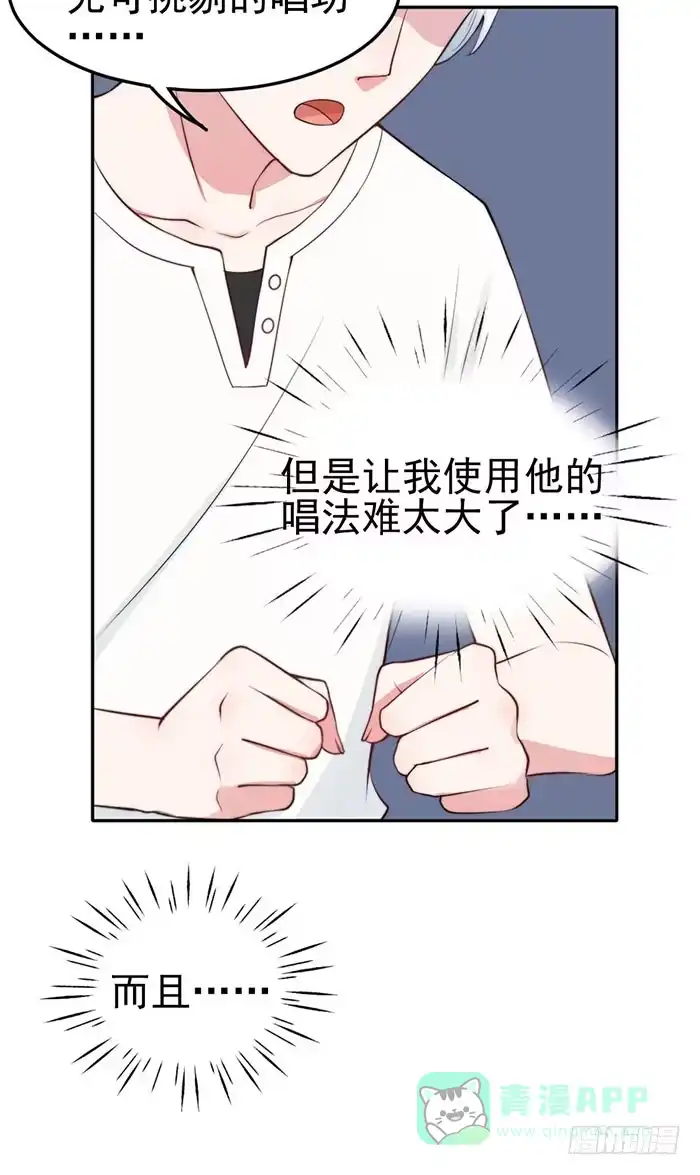 《我的老婆是男神》前任×现役 第36页