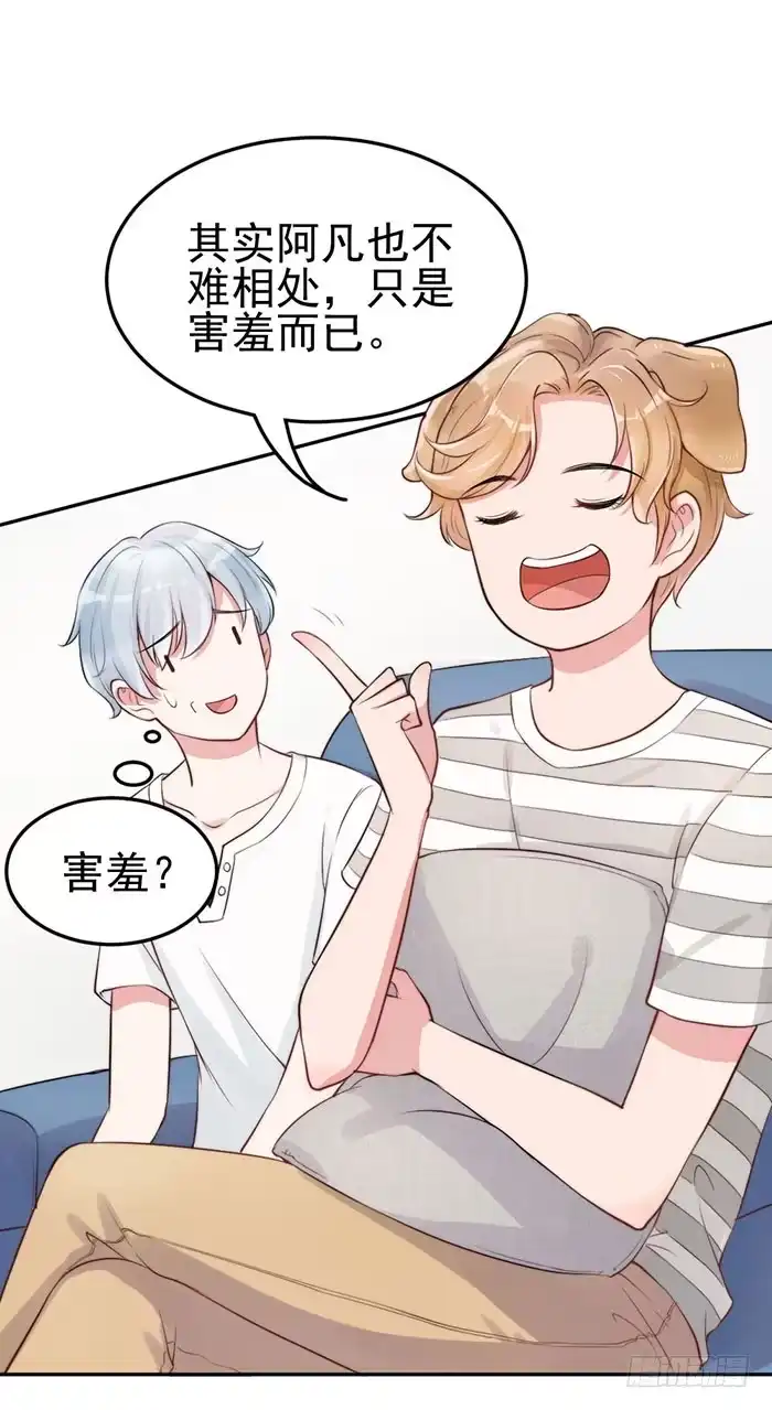 《我的老婆是男神》前任×现役 第38页