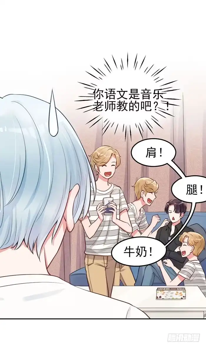 《我的老婆是男神》前任×现役 第40页