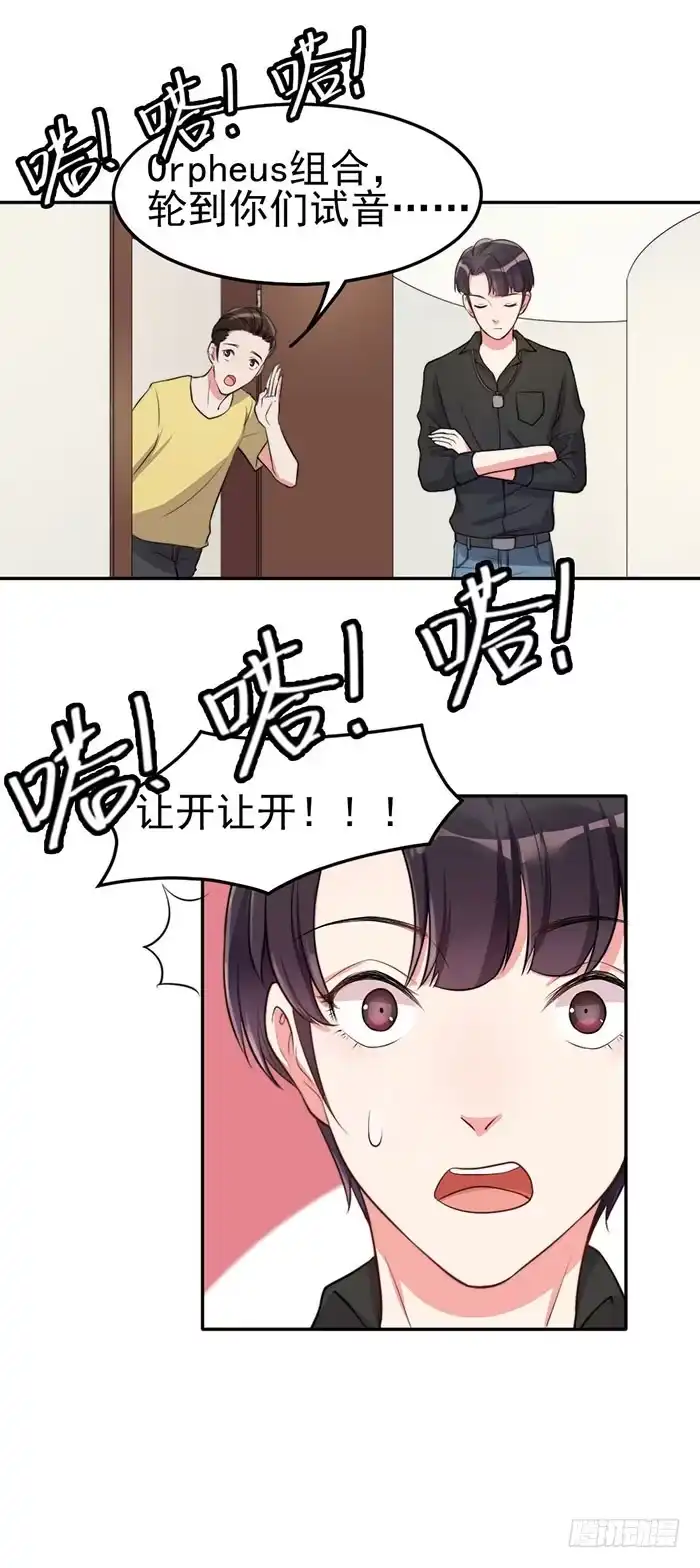 《我的老婆是男神》前任×现役 第14页