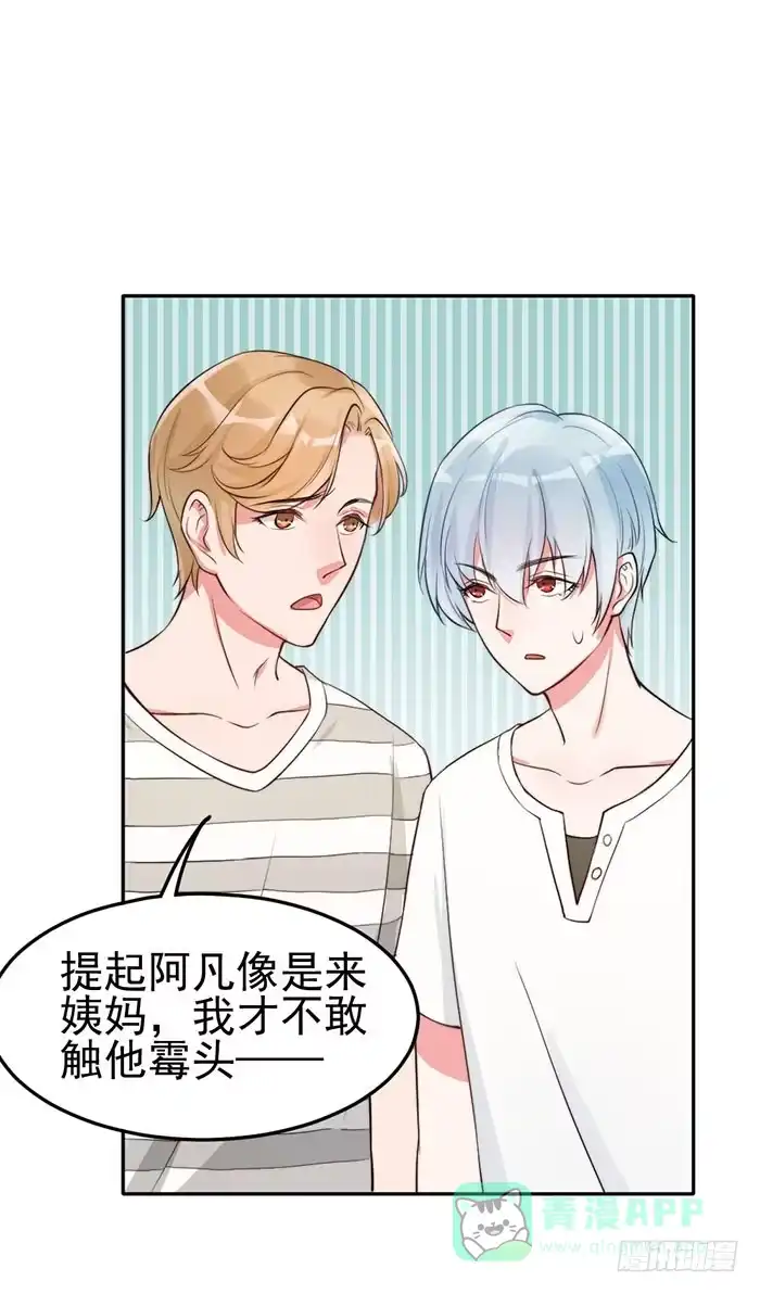 《我的老婆是男神》前任×现役 第11页