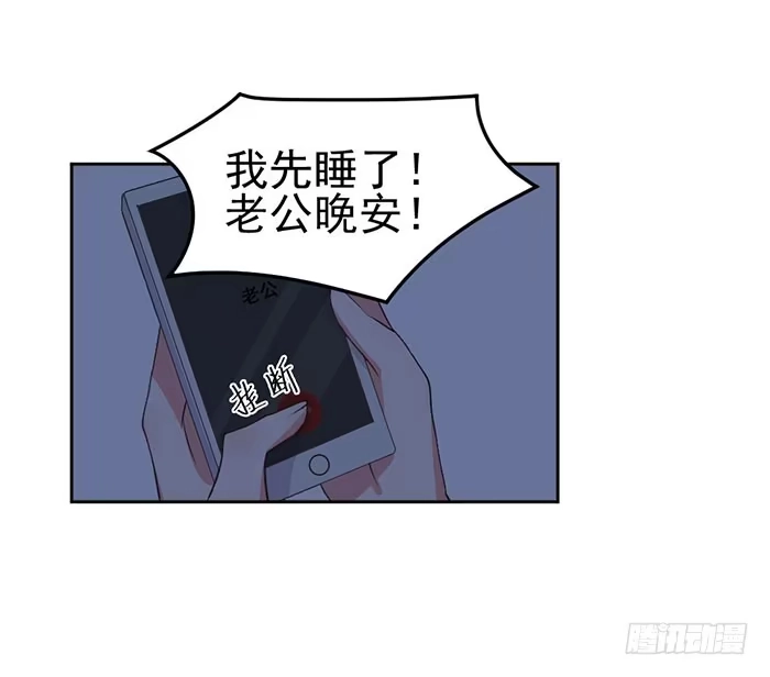 《我的老婆是男神》前任×现役 第52页