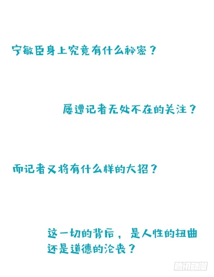 《我的老婆是男神》前任×现役 第57页