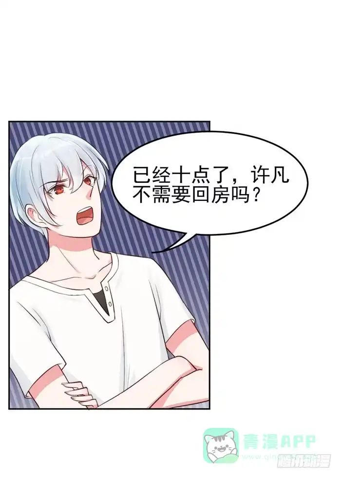 《我的老婆是男神》前任×现役 第41页