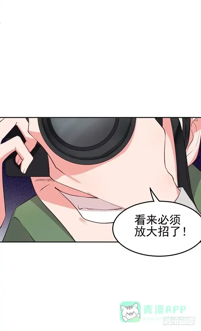 《我的老婆是男神》前任×现役 第56页