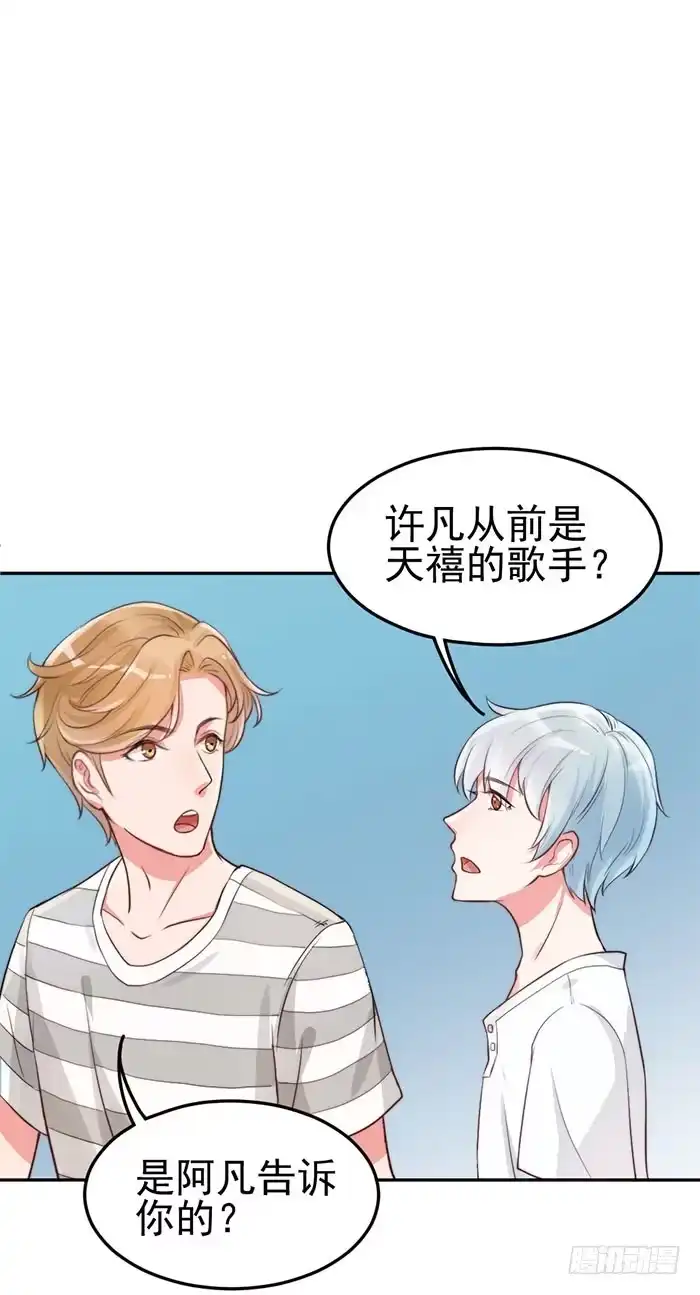 《我的老婆是男神》前任×现役 第2页