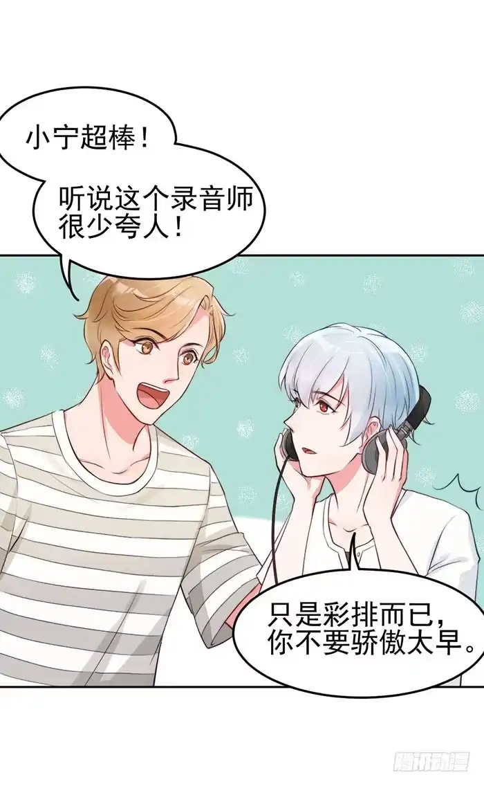 《我的老婆是男神》前任×现役 第23页