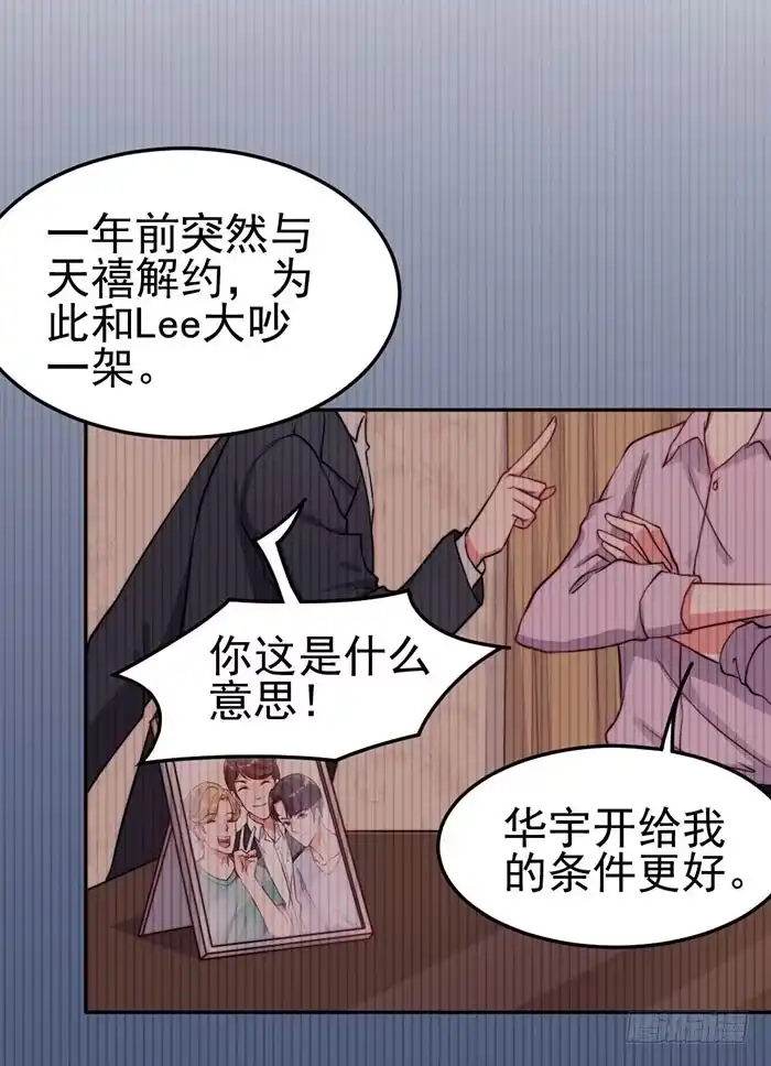 《我的老婆是男神》前任×现役 第5页