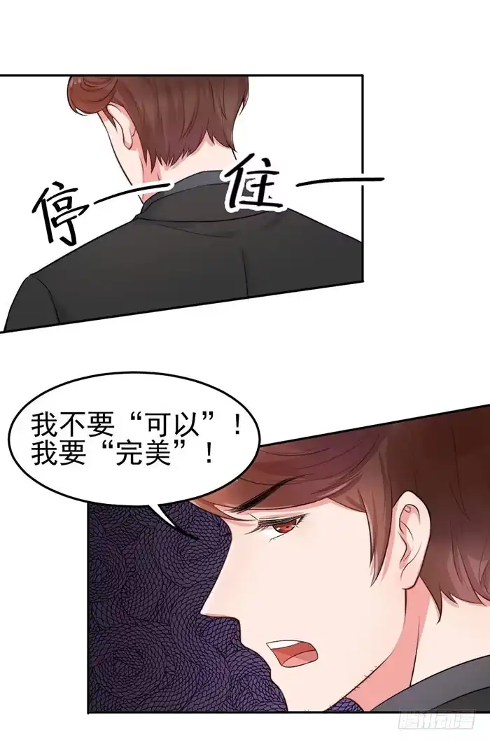 《我的老婆是男神》前任×现役 第30页