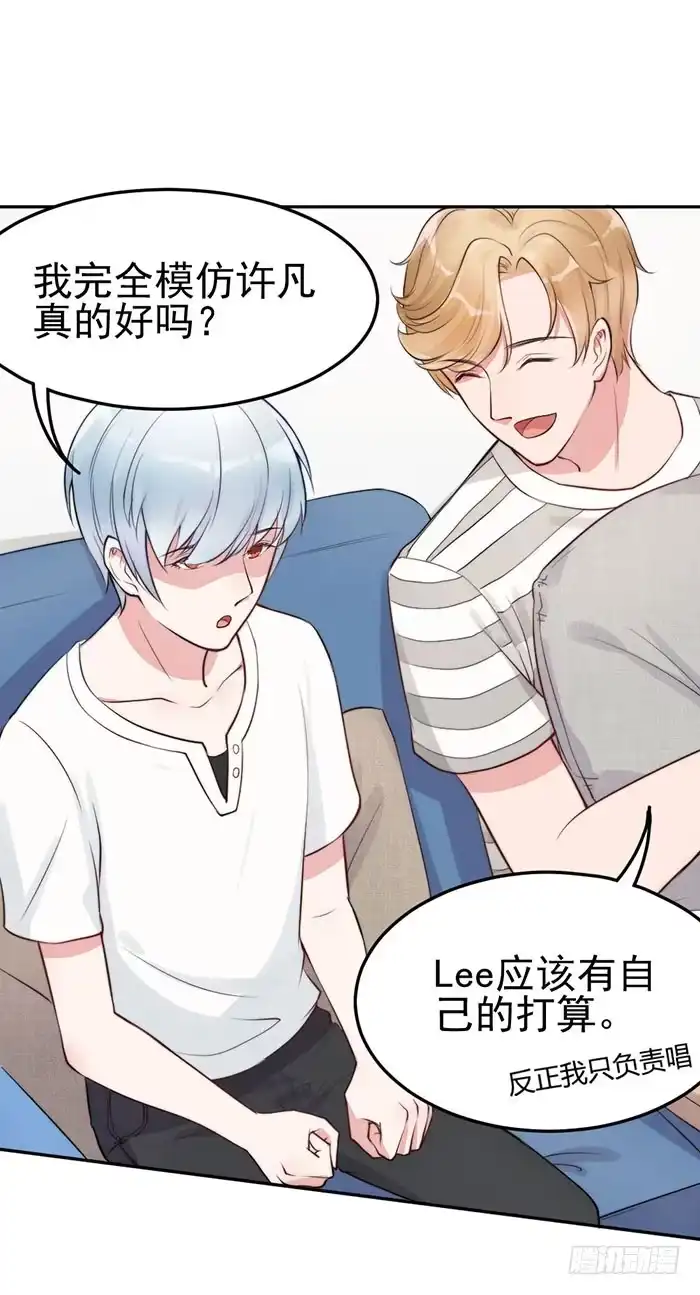 《我的老婆是男神》前任×现役 第37页
