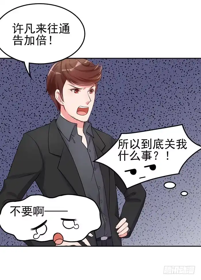 《我的老婆是男神》前任×现役 第20页