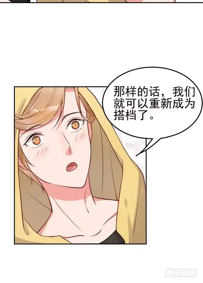 《我的老婆是男神》紧急文件×新星大赛 第10页