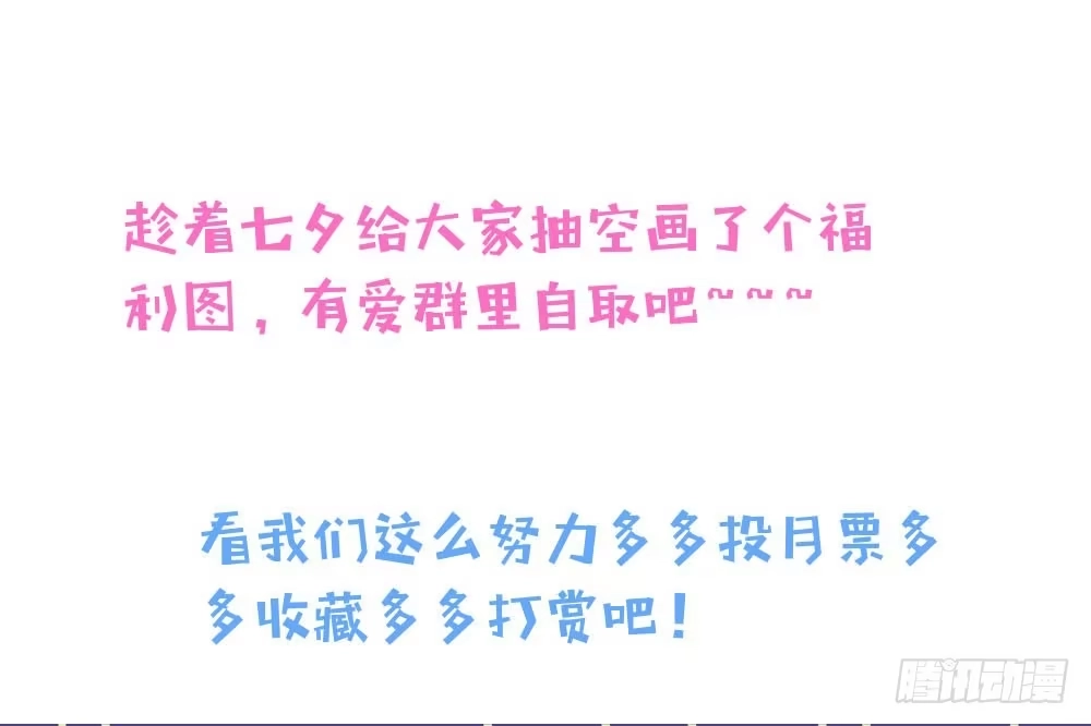 《我的老婆是男神》紧急文件×新星大赛 第54页