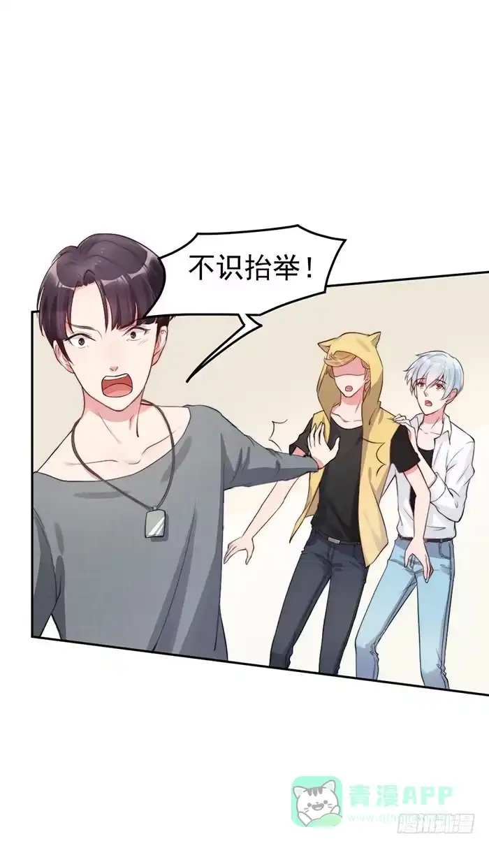 《我的老婆是男神》紧急文件×新星大赛 第16页