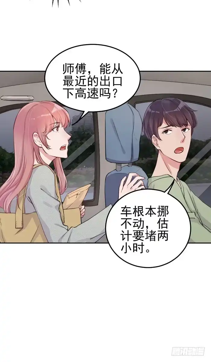 《我的老婆是男神》紧急文件×新星大赛 第45页