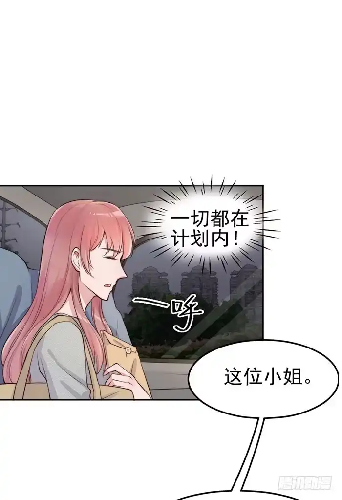 《我的老婆是男神》紧急文件×新星大赛 第40页