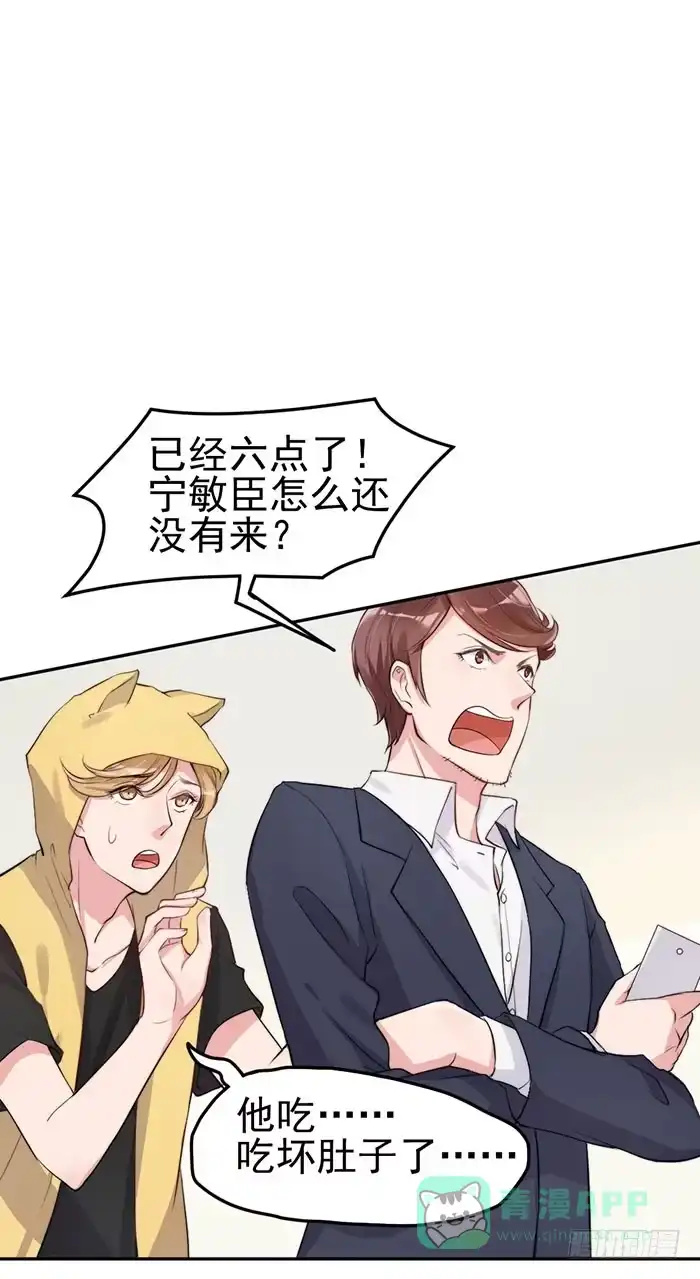 《我的老婆是男神》紧急文件×新星大赛 第46页