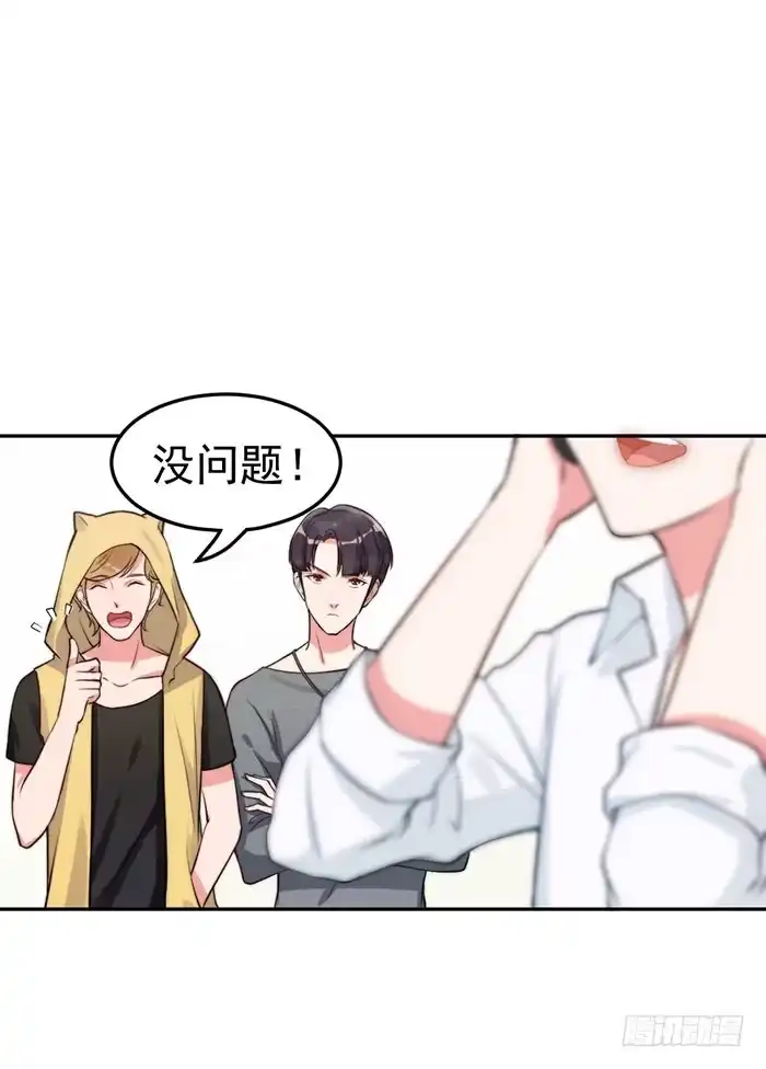 《我的老婆是男神》紧急文件×新星大赛 第3页