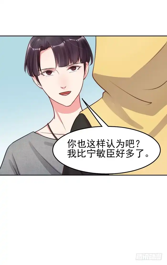 《我的老婆是男神》紧急文件×新星大赛 第14页