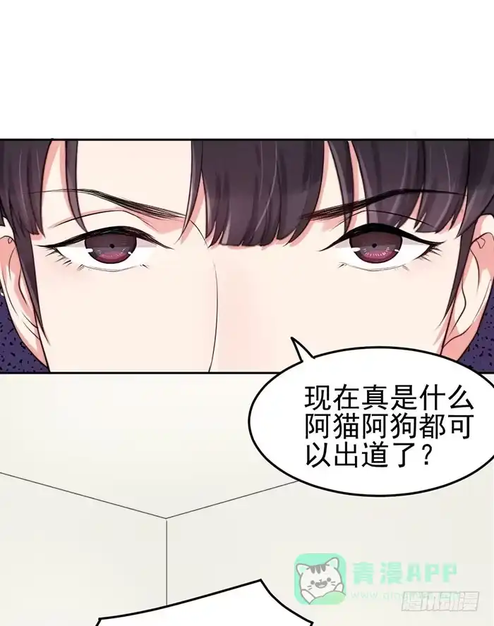 《我的老婆是男神》紧急文件×新星大赛 第6页