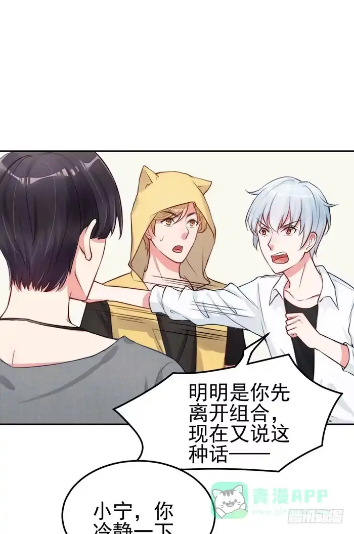 《我的老婆是男神》紧急文件×新星大赛 第11页
