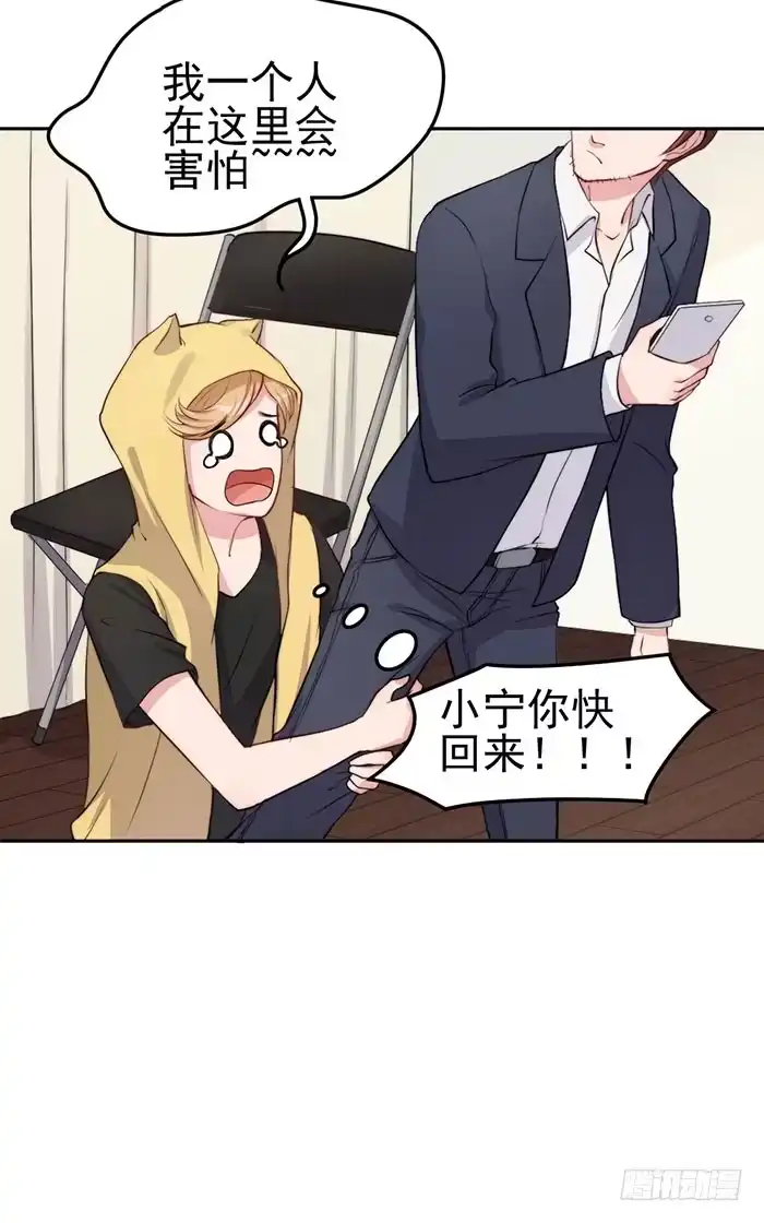 《我的老婆是男神》紧急文件×新星大赛 第49页