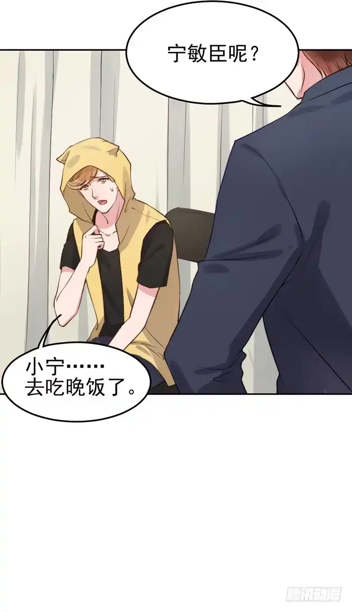 《我的老婆是男神》紧急文件×新星大赛 第43页