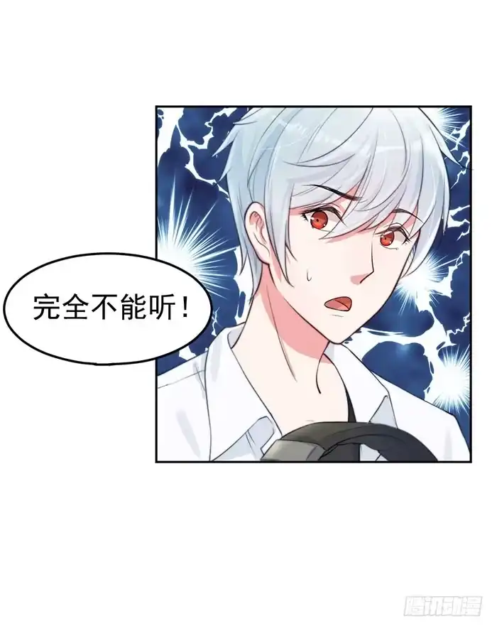 《我的老婆是男神》紧急文件×新星大赛 第5页