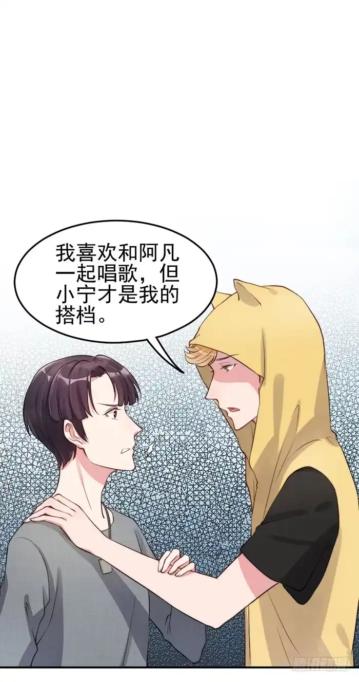 《我的老婆是男神》紧急文件×新星大赛 第15页