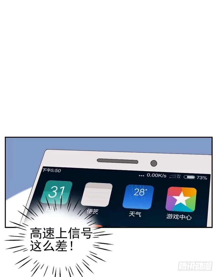 《我的老婆是男神》紧急文件×新星大赛 第44页