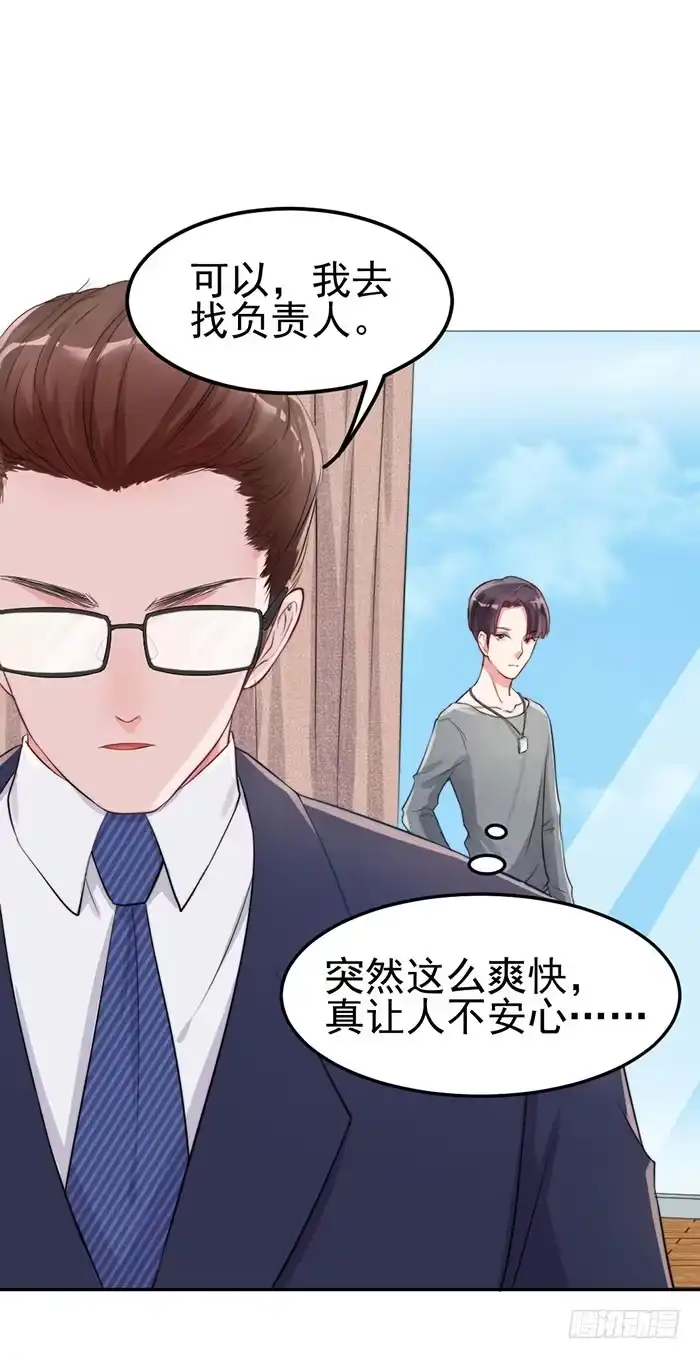 《我的老婆是男神》紧急文件×新星大赛 第23页