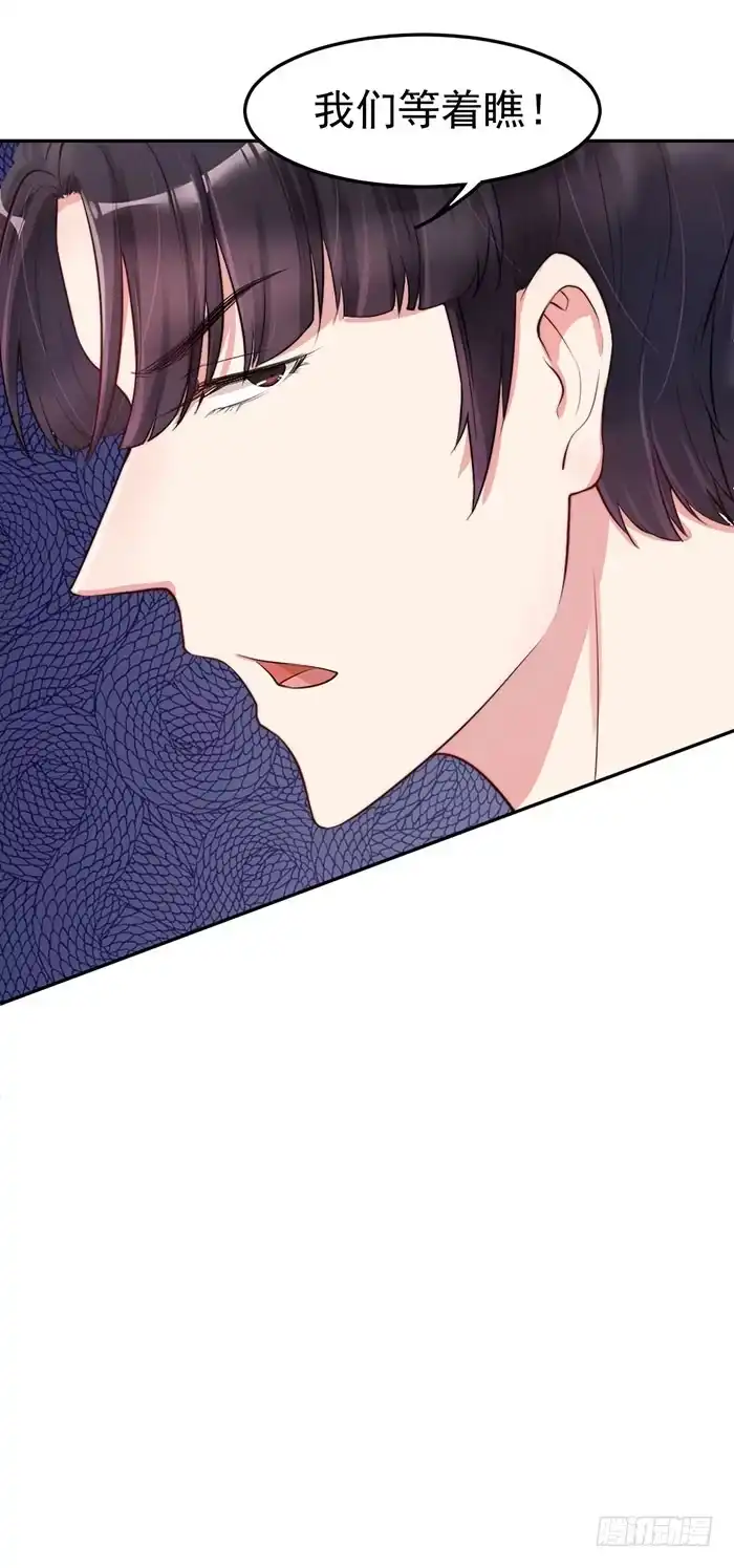 《我的老婆是男神》紧急文件×新星大赛 第17页