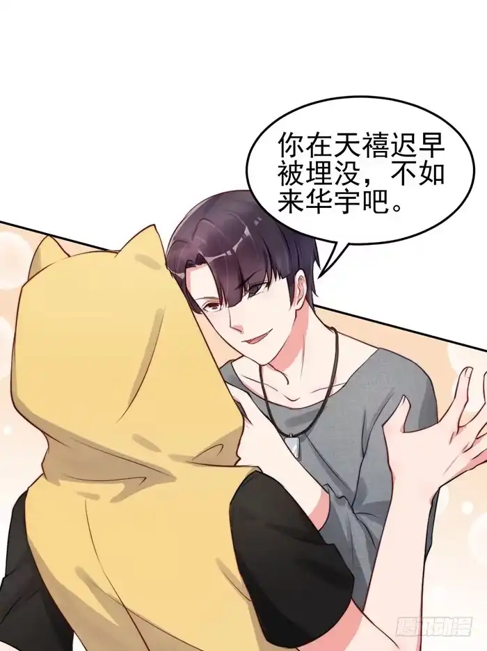《我的老婆是男神》紧急文件×新星大赛 第9页