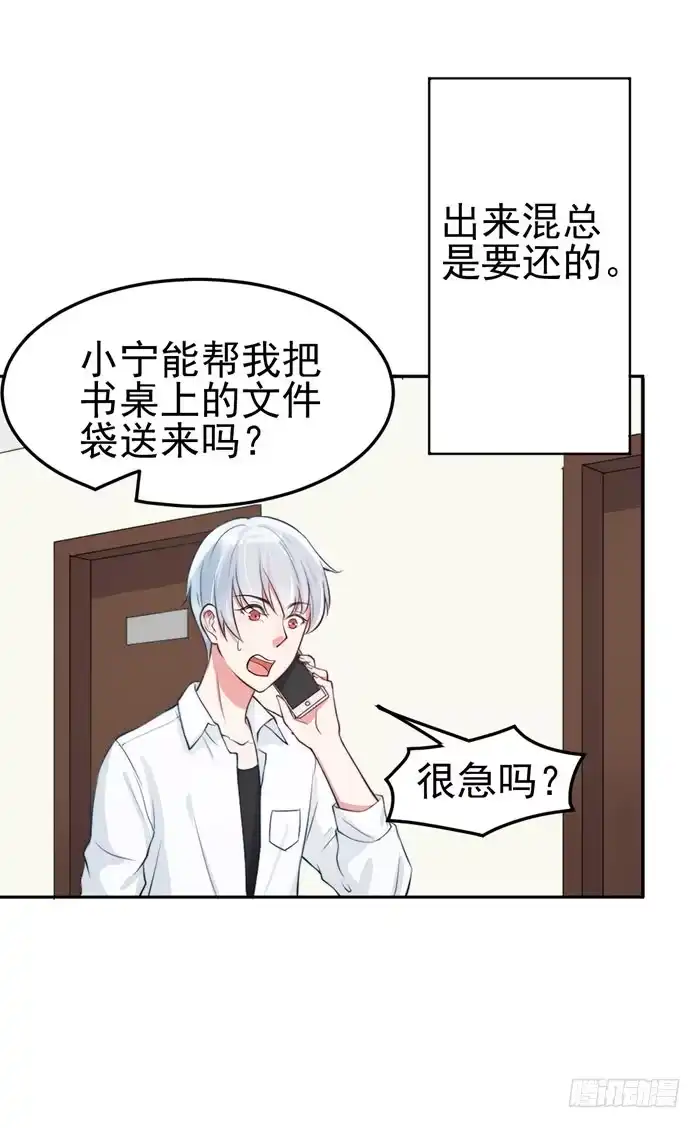 《我的老婆是男神》紧急文件×新星大赛 第28页