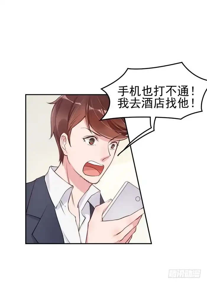 《我的老婆是男神》紧急文件×新星大赛 第47页