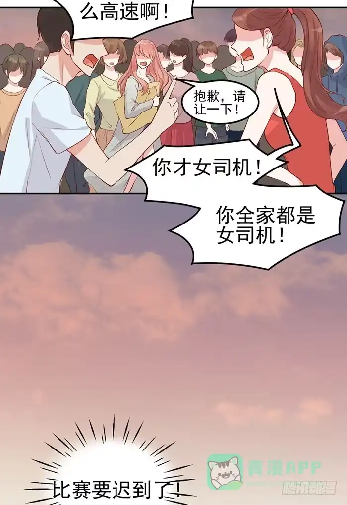 《我的老婆是男神》紧急文件×新星大赛 第51页