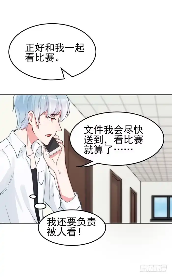 《我的老婆是男神》紧急文件×新星大赛 第30页